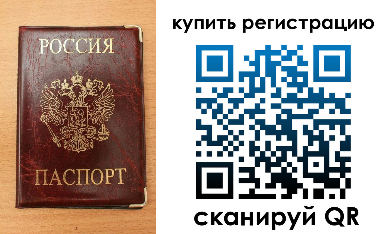 временная регистрация для всех в Курчатове