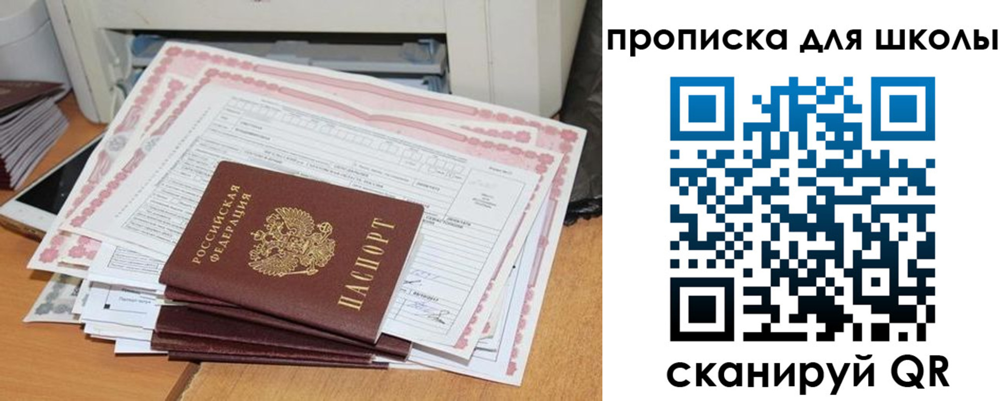 прописка ребенка в Курчатове