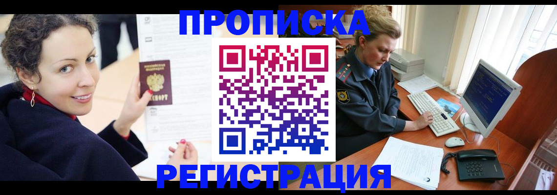временная регистрация недорого в Курчатове