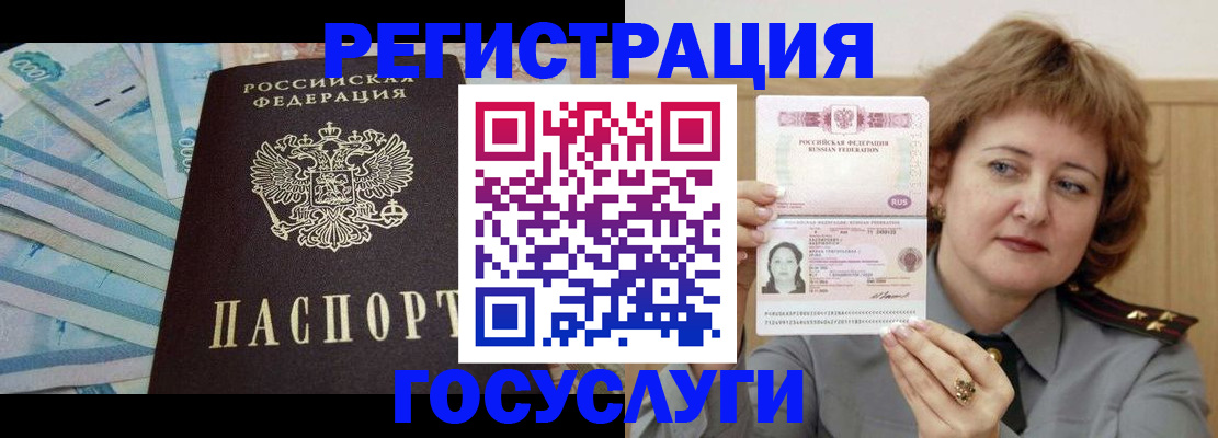 временная регистрация для всех в Курчатове