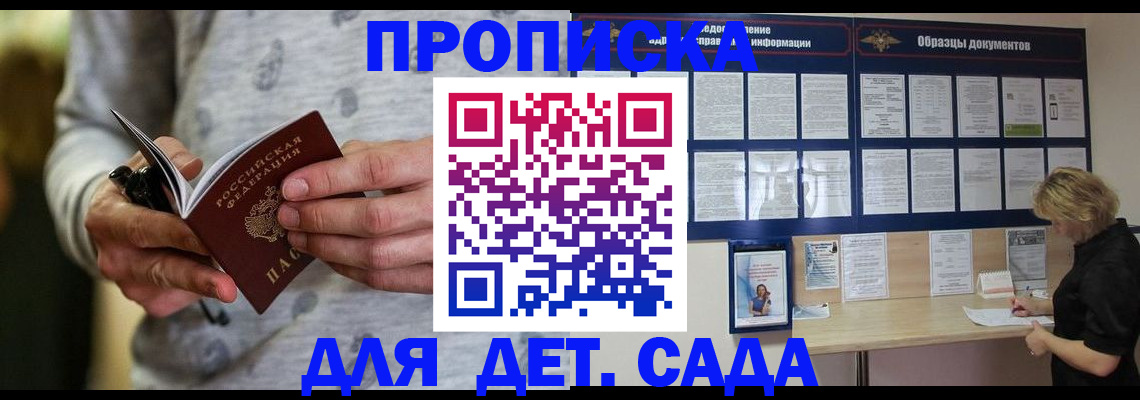 прописка для военкомата в Курчатове