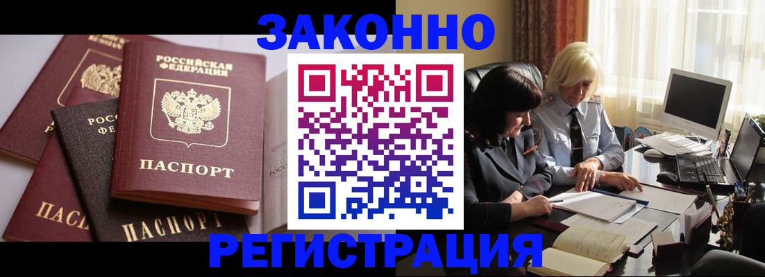 купить прописку в Курчатове