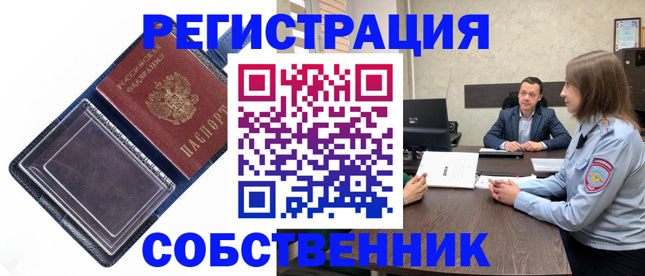 временная регистрация в Курчатове