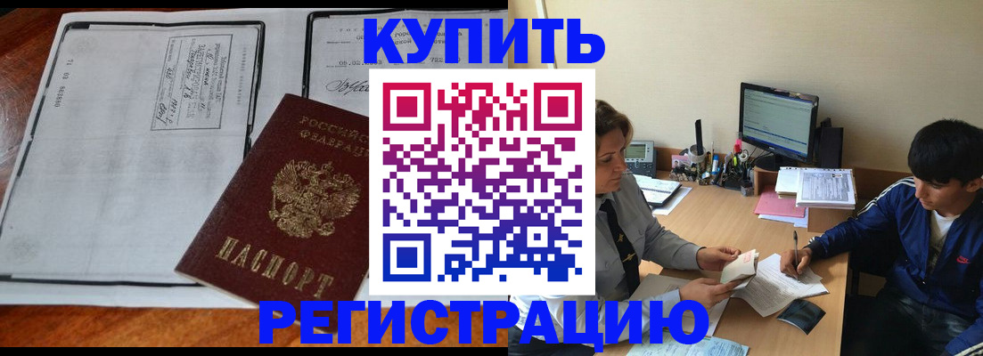 прописка для кредита в Курчатове