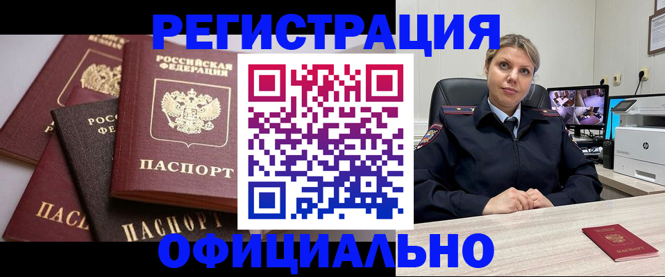 временная регистрация адрес в Курчатове