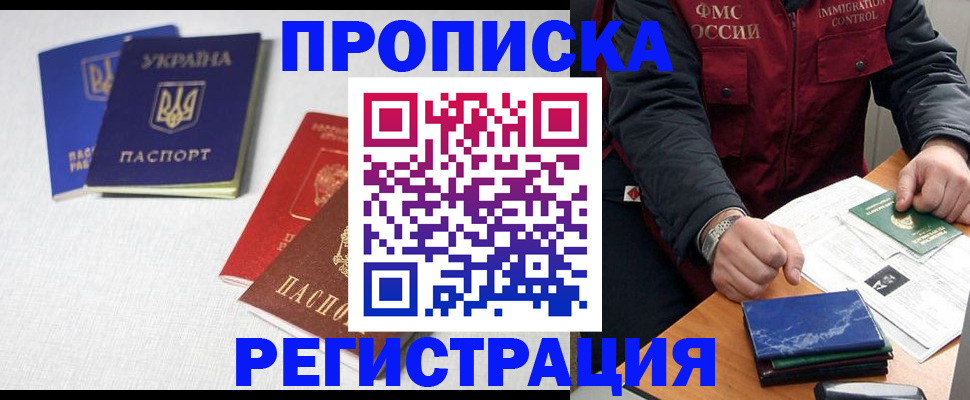 прописка ребенка в Курчатове