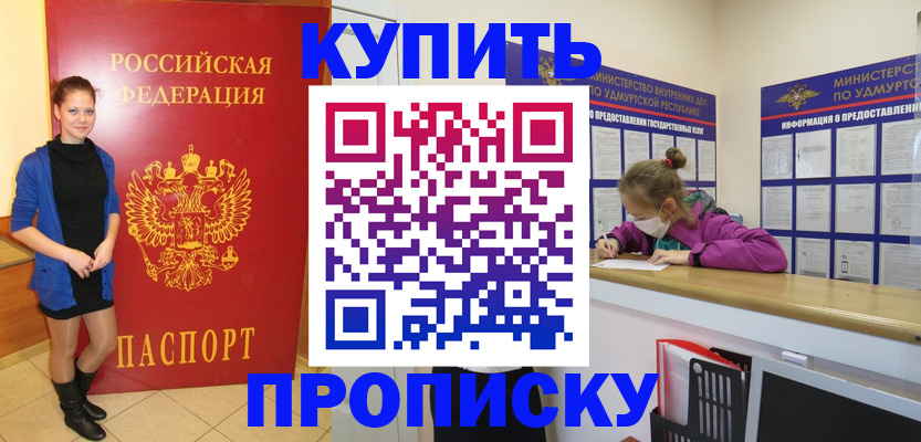 прописка поиск в Курчатове