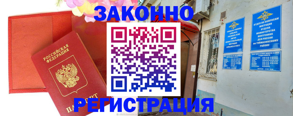 временная регистрация адрес в Курчатове