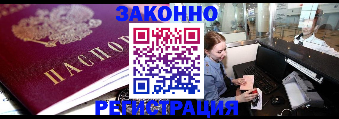 временная регистрация недорого в Курчатове