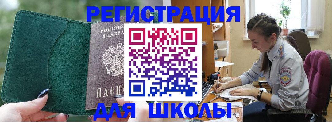 временная регистрация поиск в Курчатове